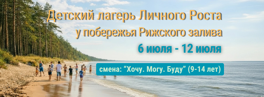 Летний Лагерь для рвития детей и подростков