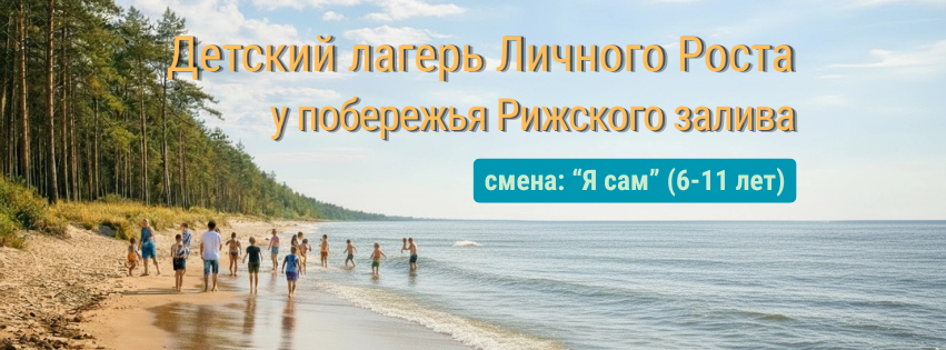 Летний Лагерь для детей и подростков